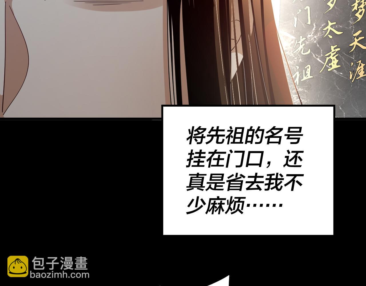 我！天命大反派（隔週雙更） - 第101話 上仙！(3/3) - 5