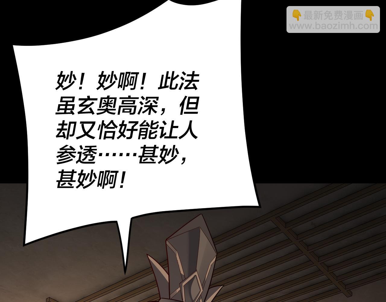 我！天命大反派（隔週雙更） - 第101話 上仙！(3/3) - 6