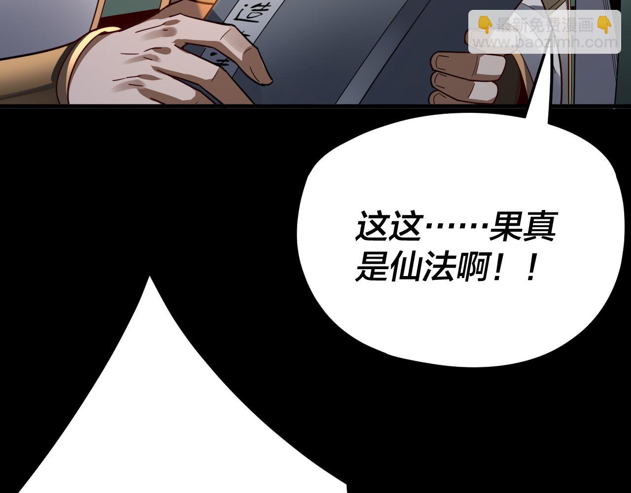 我！天命大反派（隔週雙更） - 第101話 上仙！(3/3) - 2