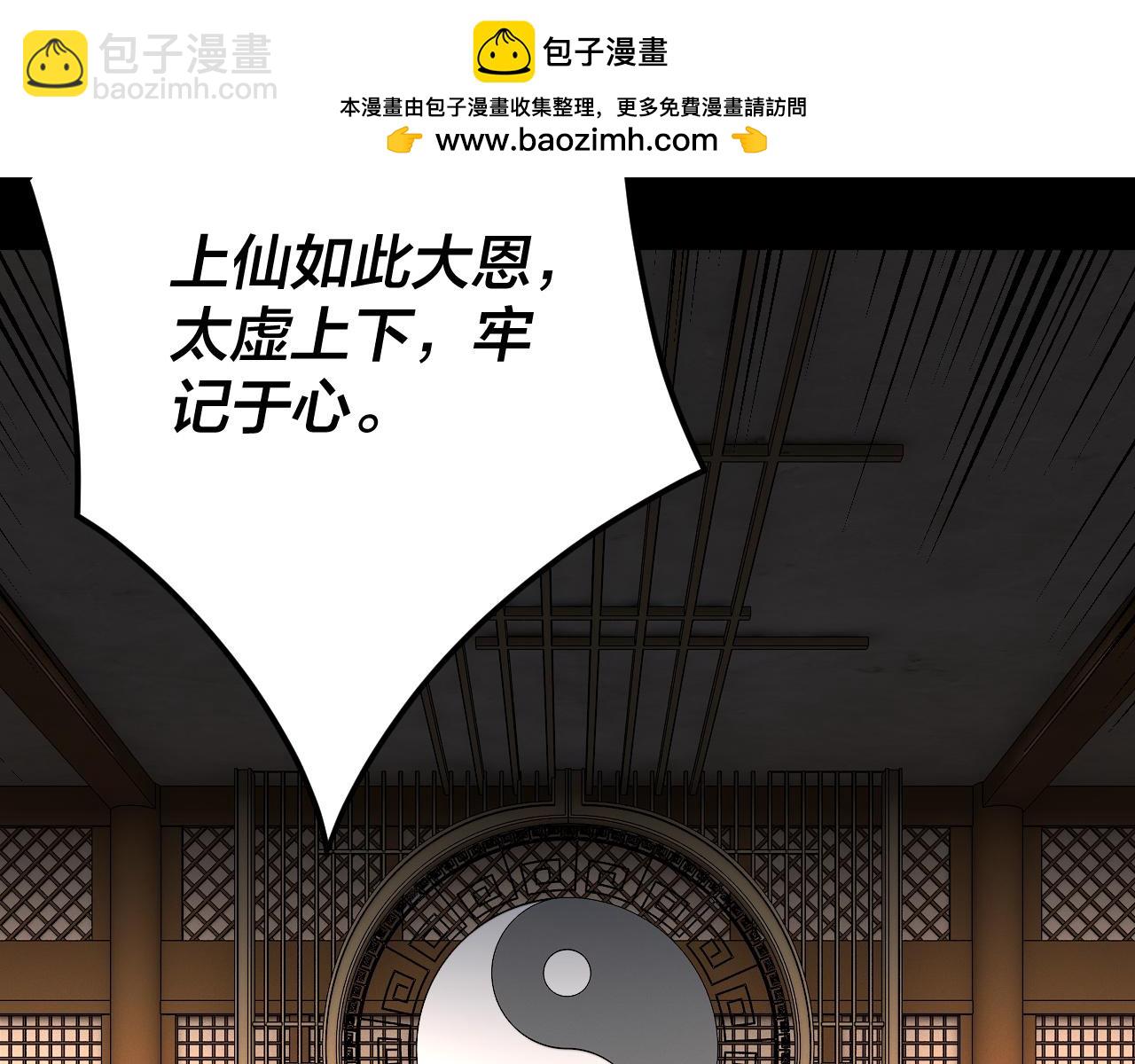 我！天命大反派（隔週雙更） - 第101話 上仙！(3/3) - 3