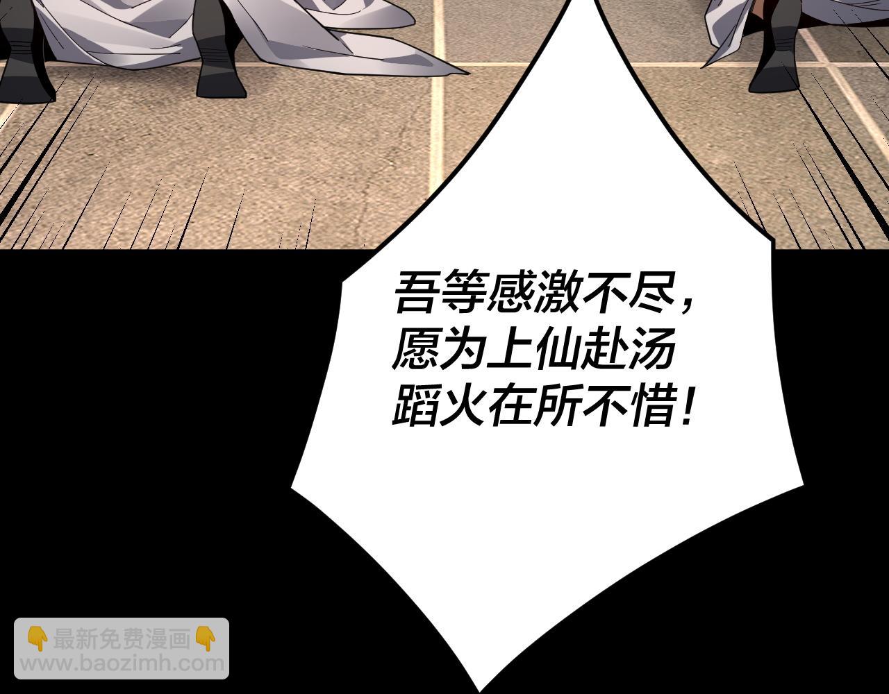 我！天命大反派（隔週雙更） - 第101話 上仙！(3/3) - 5