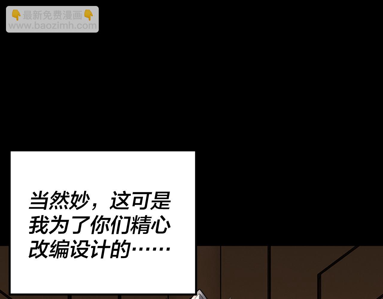 我！天命大反派（隔週雙更） - 第101話 上仙！(3/3) - 6