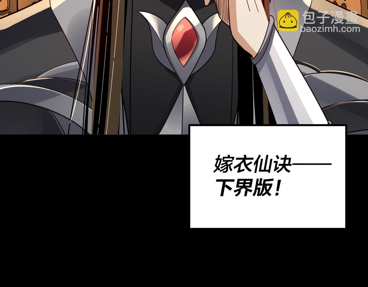 我！天命大反派（隔週雙更） - 第101話 上仙！(3/3) - 2