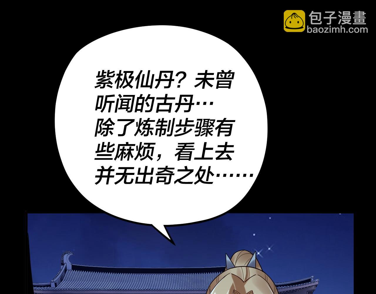 我！天命大反派（隔週雙更） - 第101話 上仙！(1/3) - 8