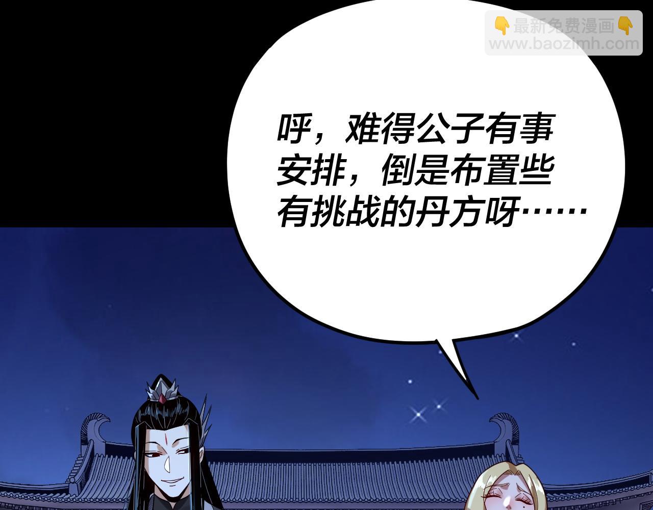 我！天命大反派（隔週雙更） - 第101話 上仙！(1/3) - 2