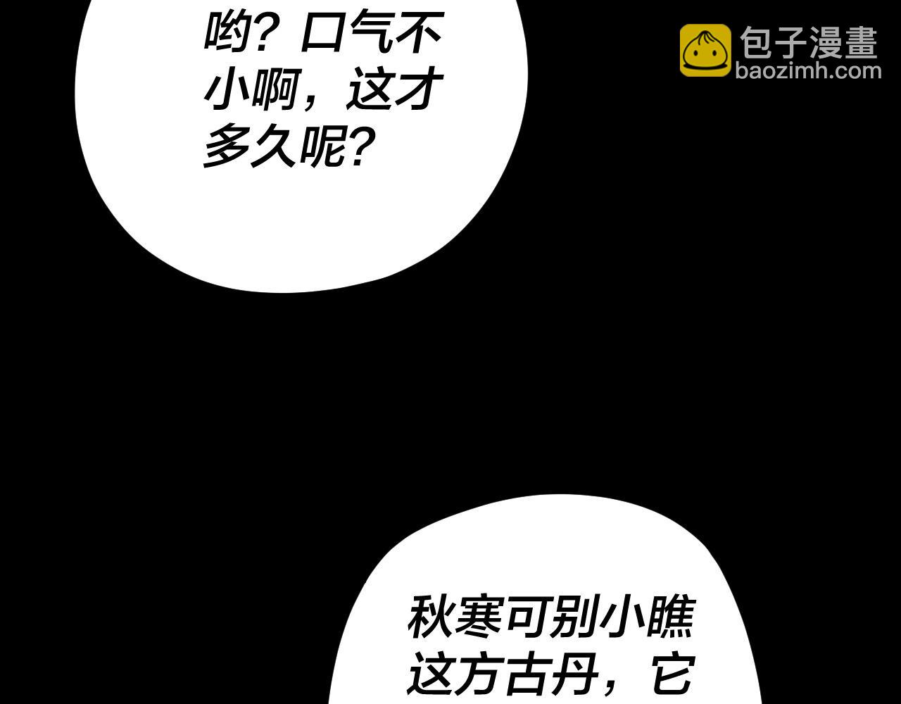 我！天命大反派（隔週雙更） - 第101話 上仙！(1/3) - 5