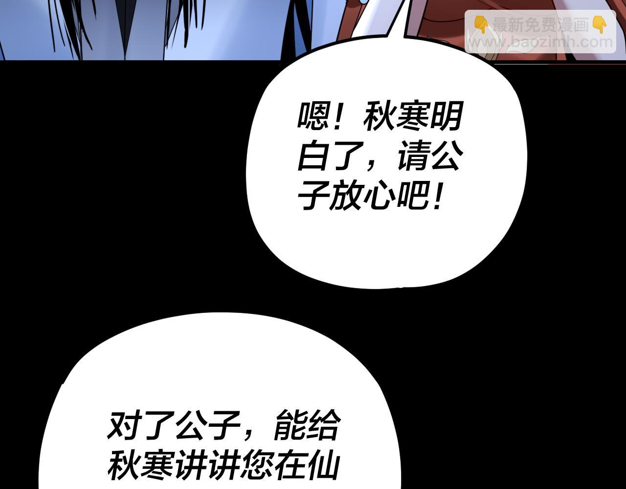 我！天命大反派（隔週雙更） - 第101話 上仙！(1/3) - 8