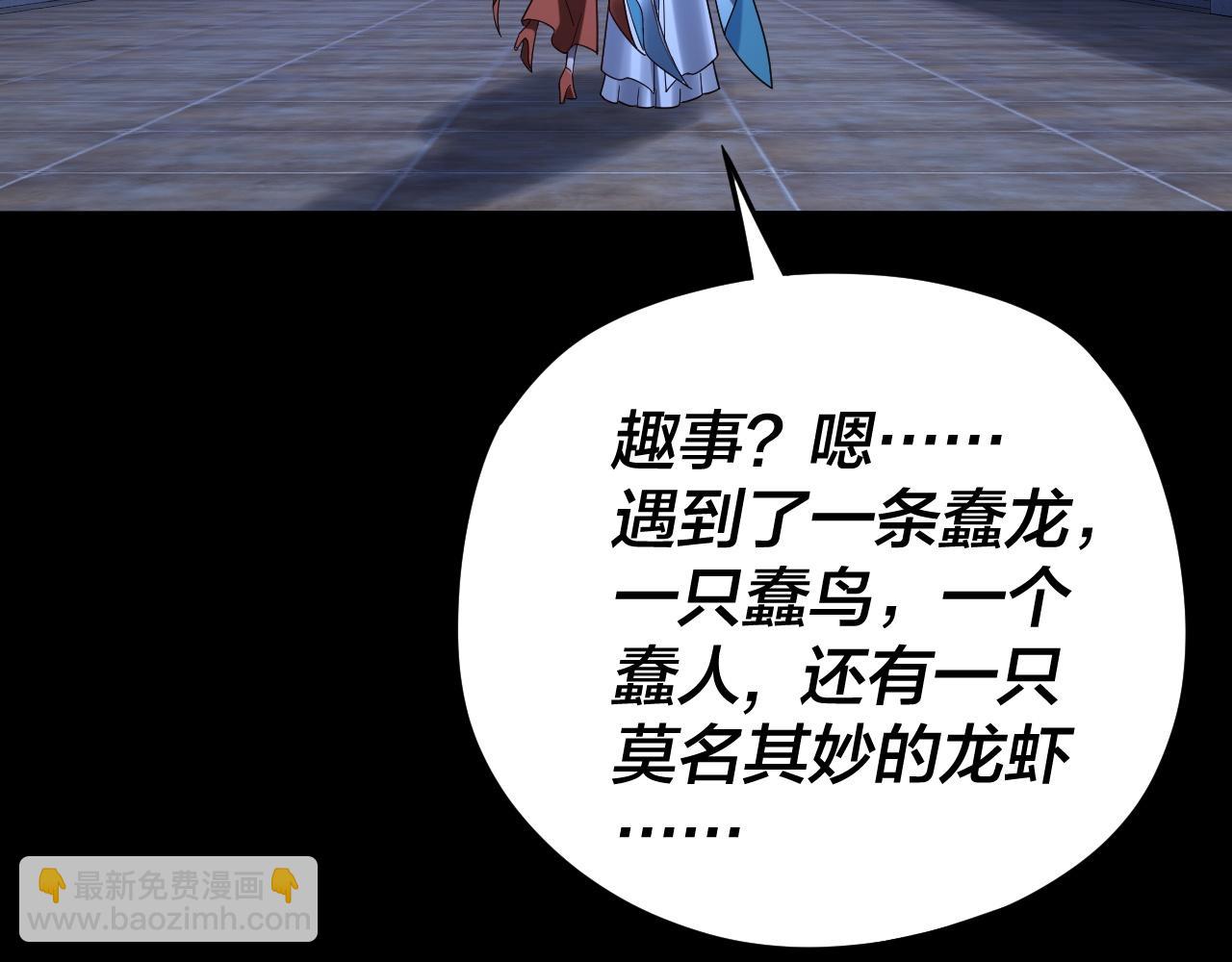 我！天命大反派（隔週雙更） - 第101話 上仙！(1/3) - 2