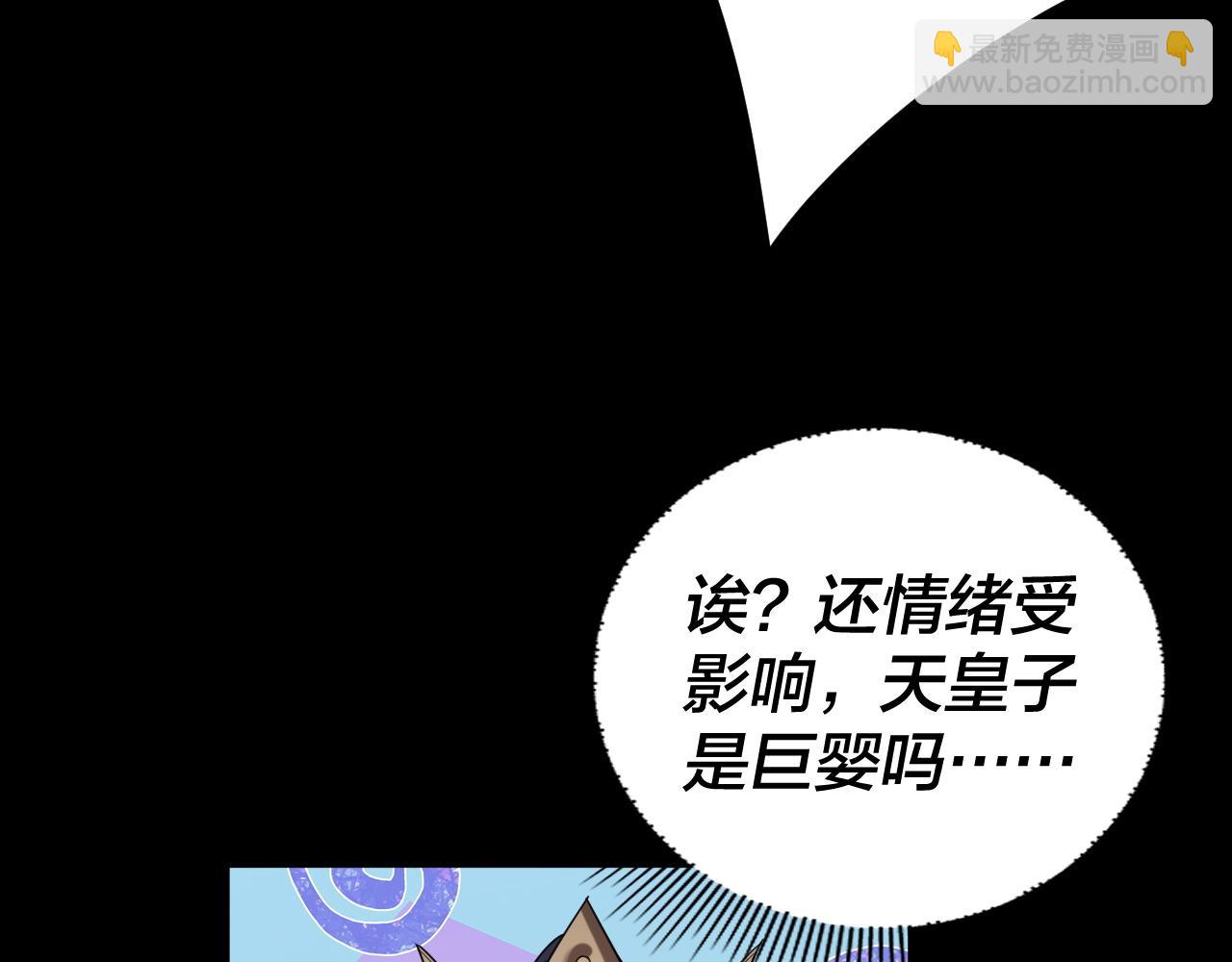 我！天命大反派（隔週雙更） - 第101話 上仙！(2/3) - 6