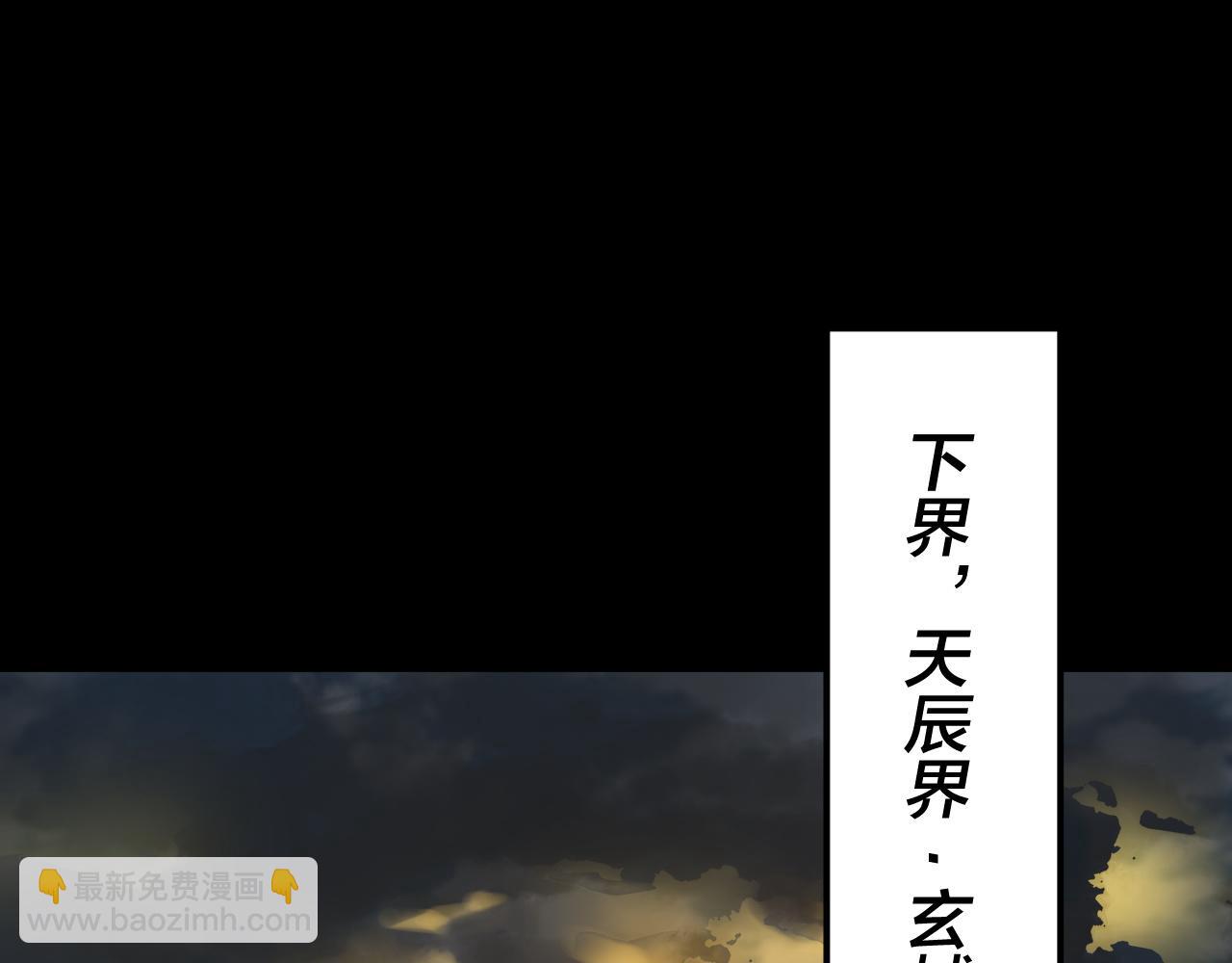 我！天命大反派（隔週雙更） - 第101話 上仙！(2/3) - 2