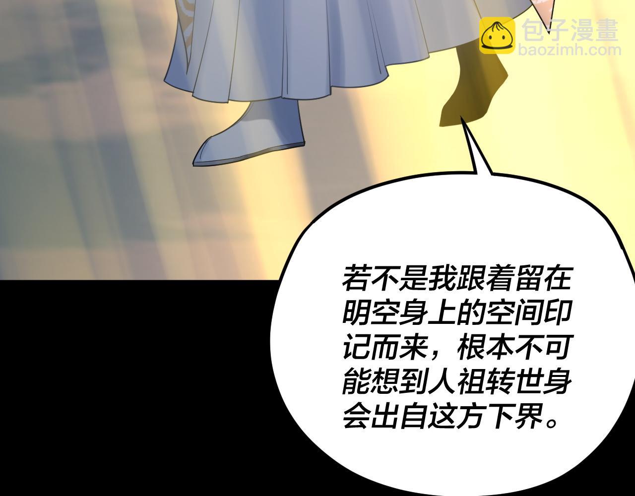 我！天命大反派（隔週雙更） - 第101話 上仙！(2/3) - 3