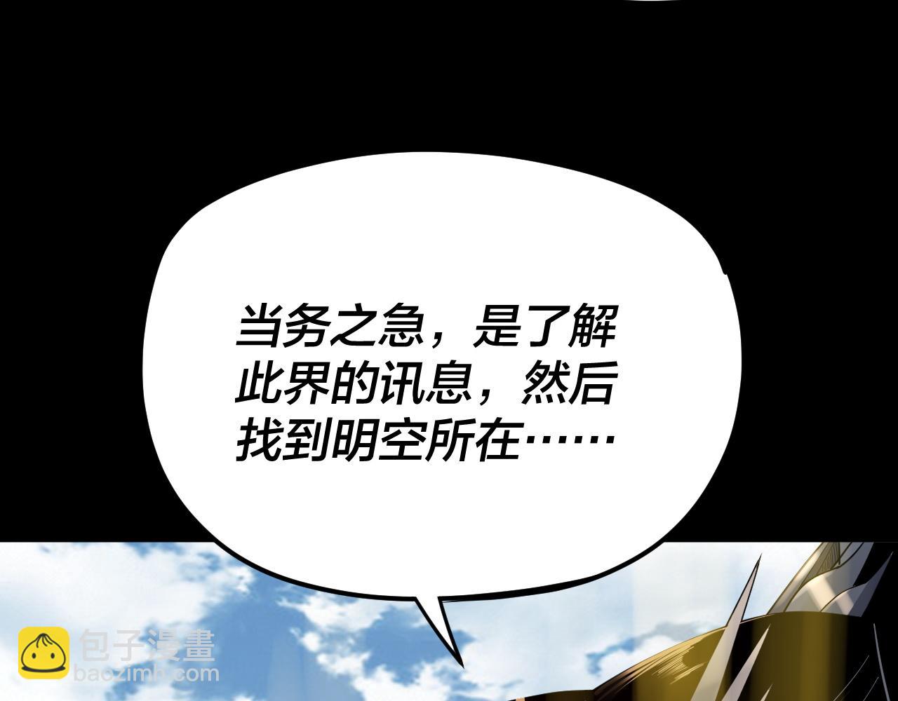 我！天命大反派（隔週雙更） - 第101話 上仙！(2/3) - 4