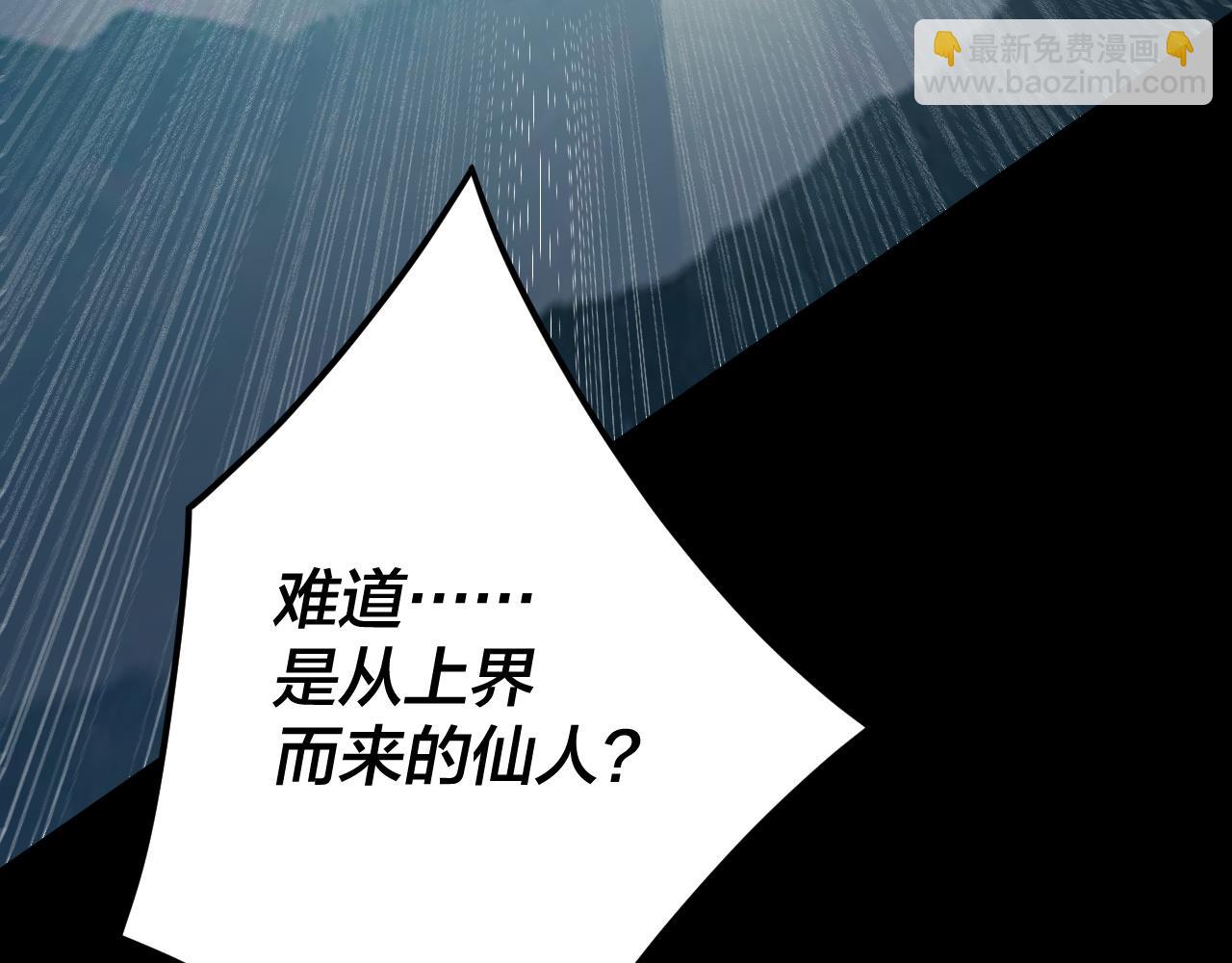 我！天命大反派（隔週雙更） - 第101話 上仙！(2/3) - 2