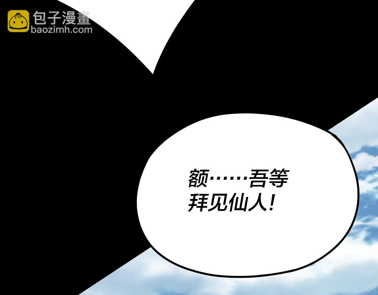 我！天命大反派（隔週雙更） - 第101話 上仙！(2/3) - 3