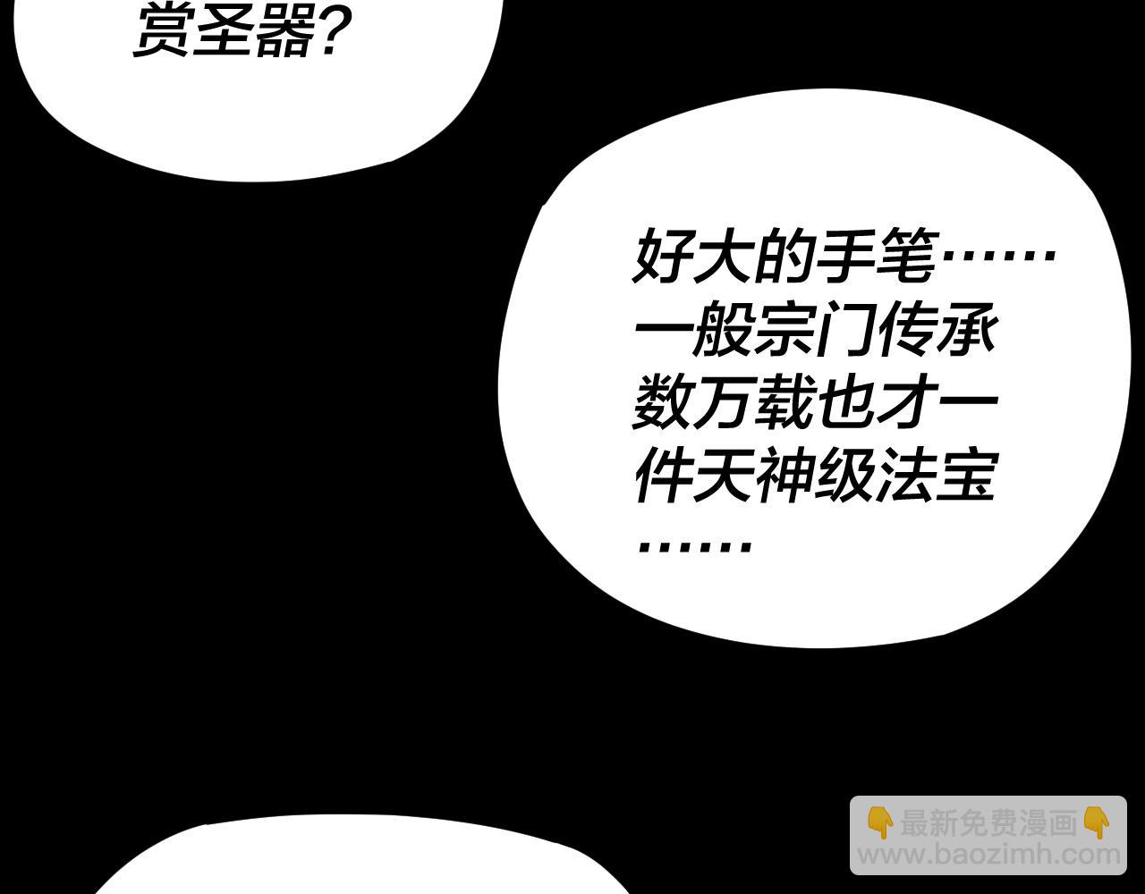 我！天命大反派（隔週雙更） - 第101話 上仙！(2/3) - 6