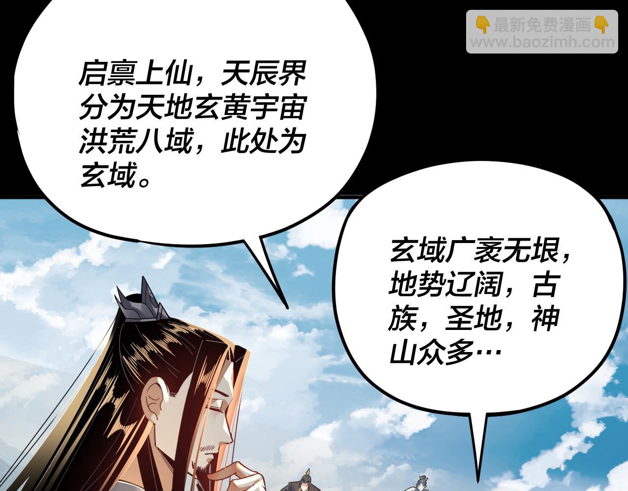 我！天命大反派（隔週雙更） - 第101話 上仙！(2/3) - 7