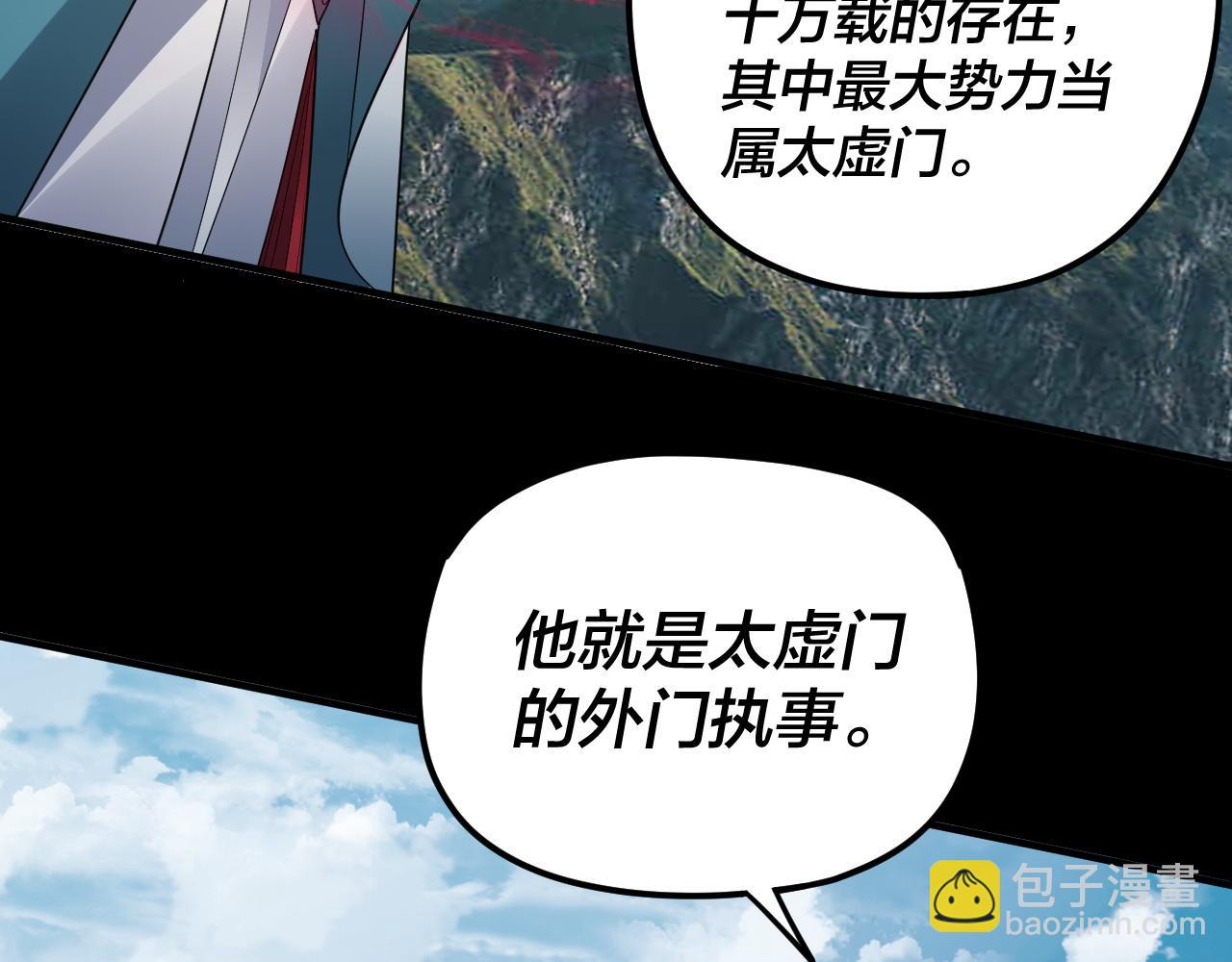 我！天命大反派（隔週雙更） - 第101話 上仙！(2/3) - 1