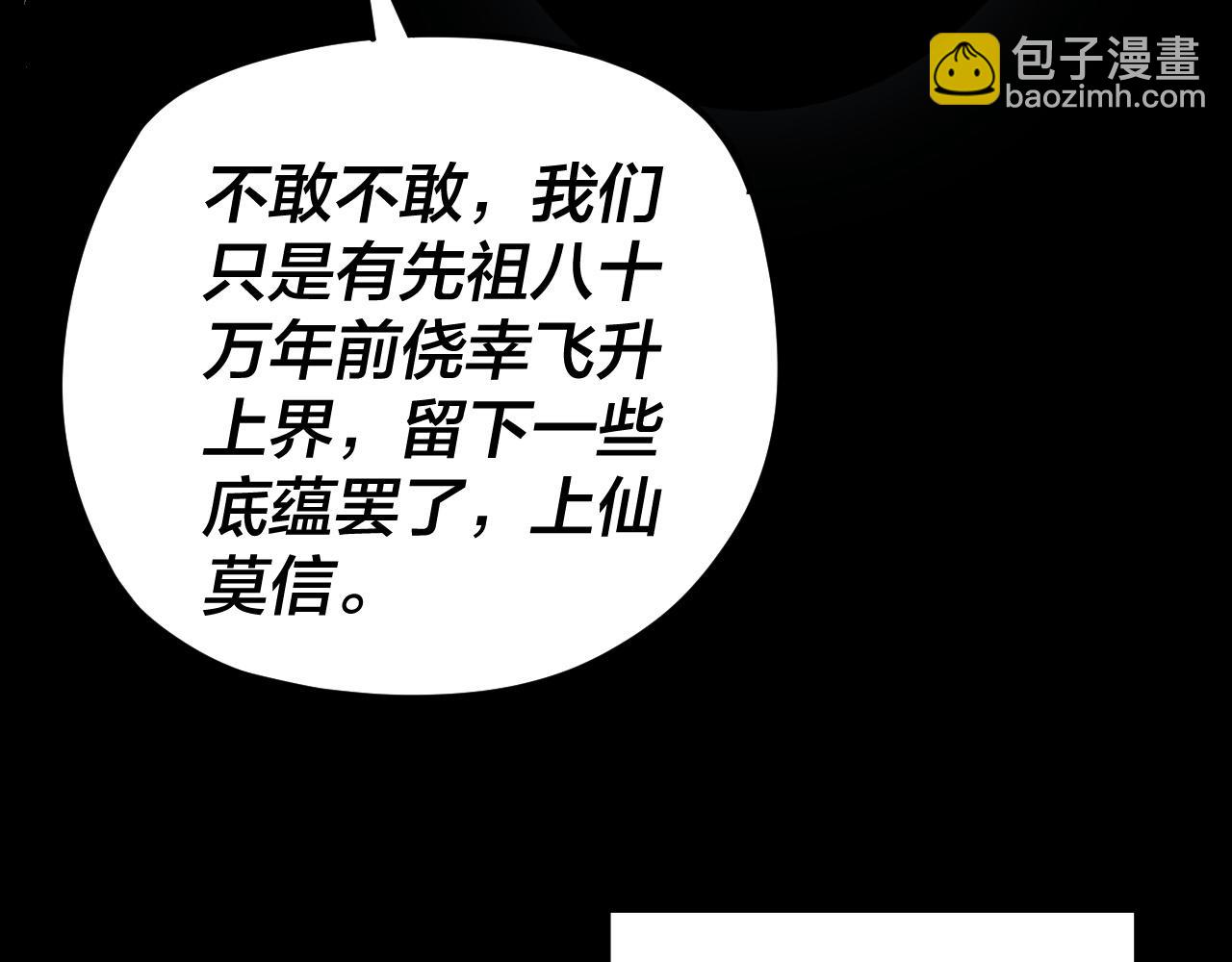 我！天命大反派（隔週雙更） - 第101話 上仙！(2/3) - 3