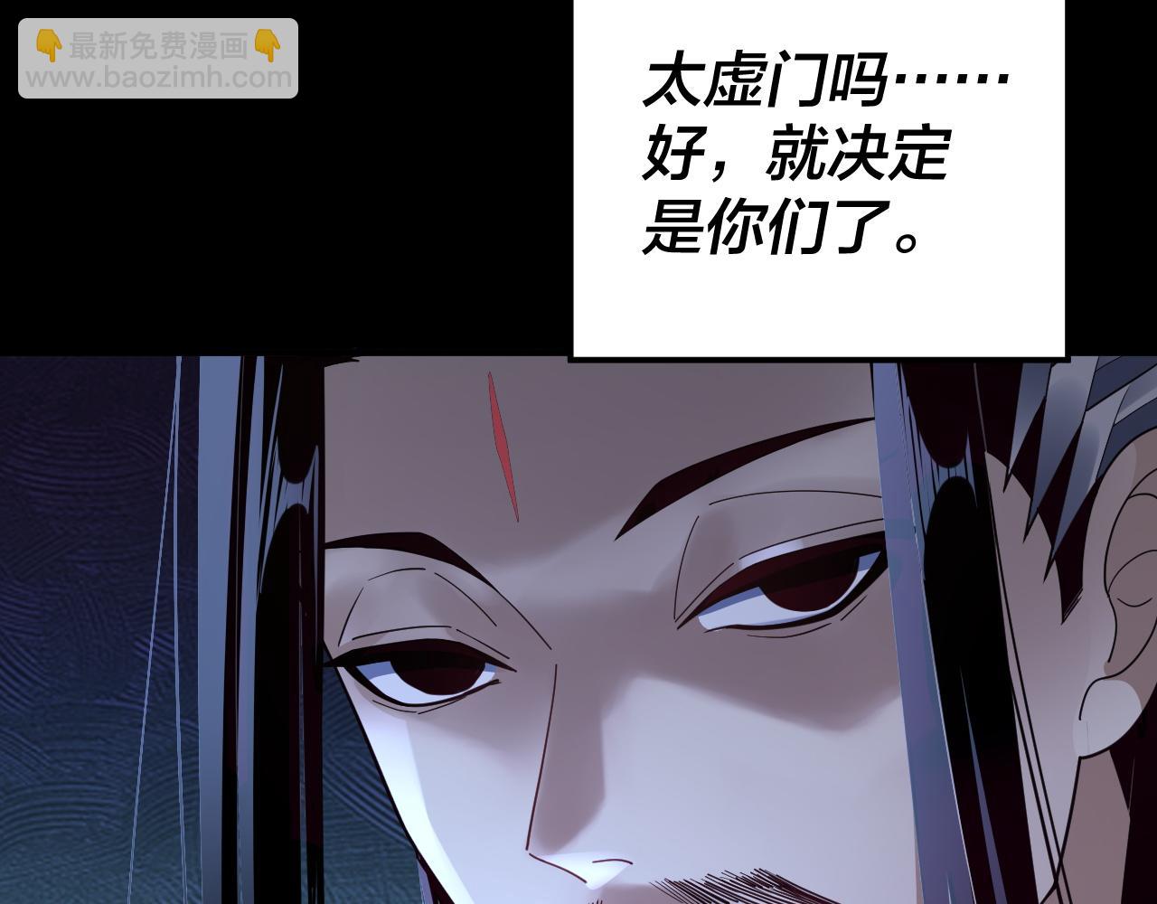 我！天命大反派（隔週雙更） - 第101話 上仙！(2/3) - 4