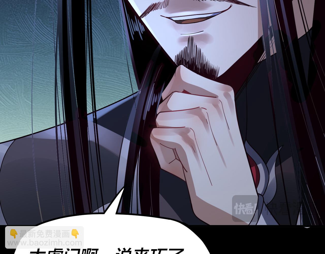 我！天命大反派（隔週雙更） - 第101話 上仙！(2/3) - 5