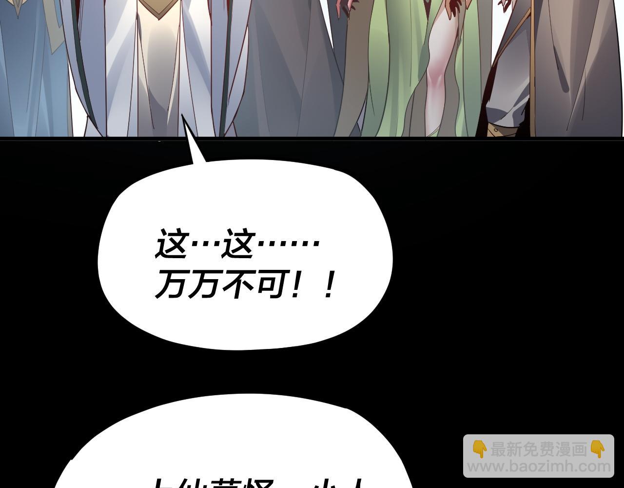 我！天命大反派（隔週雙更） - 第101話 上仙！(2/3) - 8