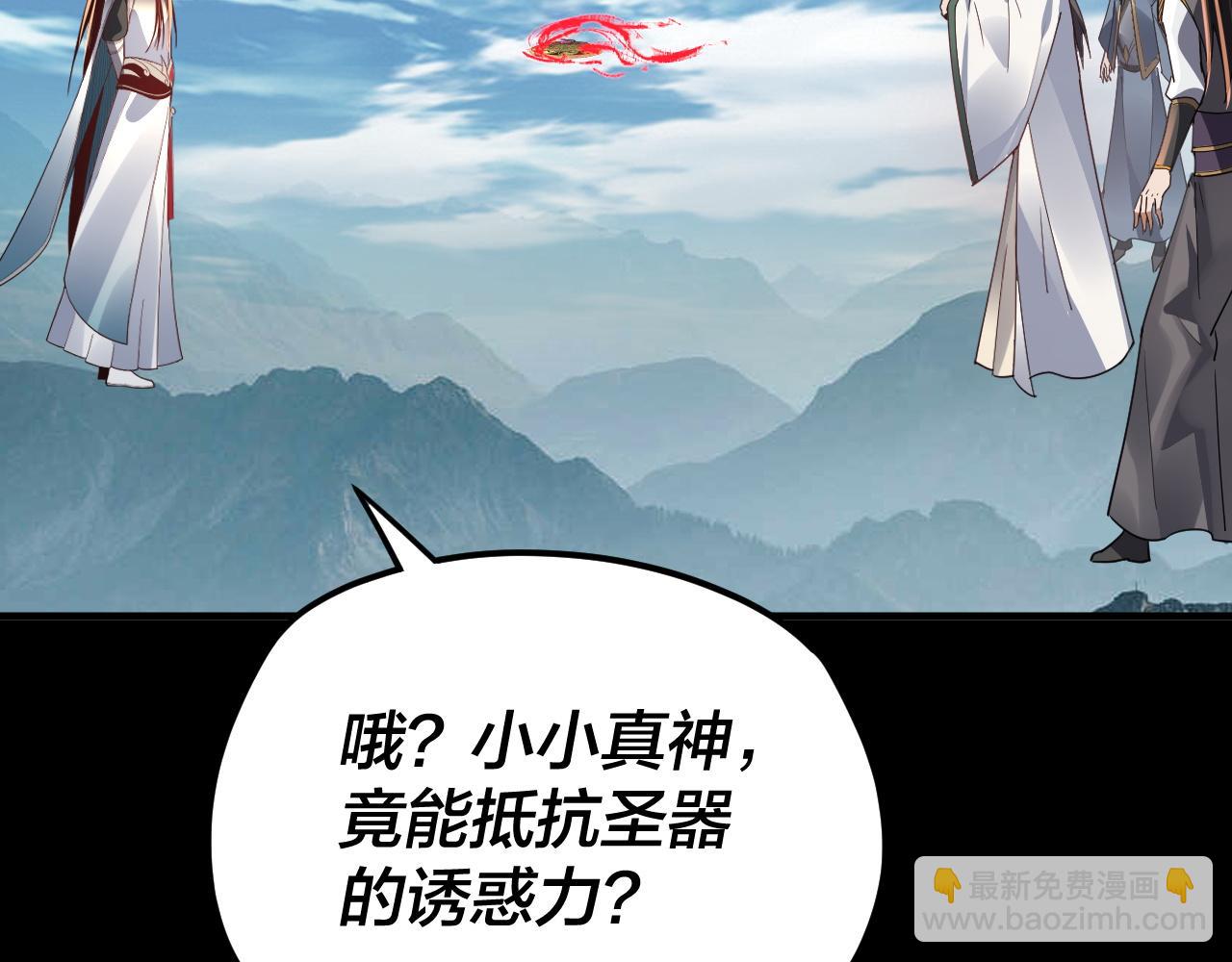 我！天命大反派（隔週雙更） - 第101話 上仙！(2/3) - 2