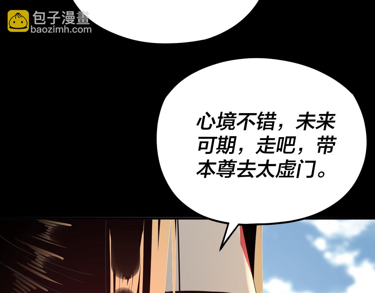 我！天命大反派（隔週雙更） - 第101話 上仙！(2/3) - 3