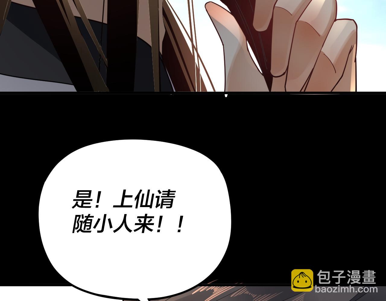 我！天命大反派（隔週雙更） - 第101話 上仙！(2/3) - 5