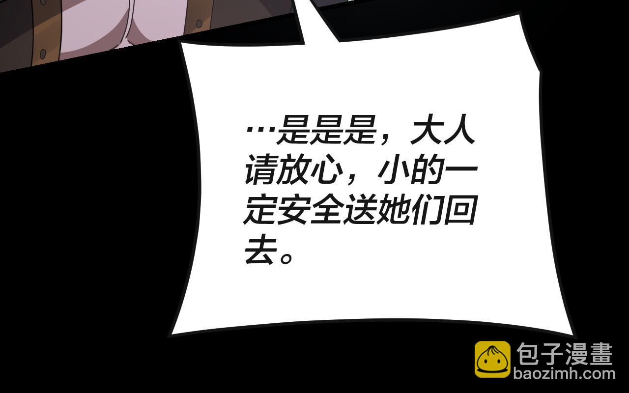 我！天命大反派（隔週雙更） - 第103話 夭夭(3/3) - 1