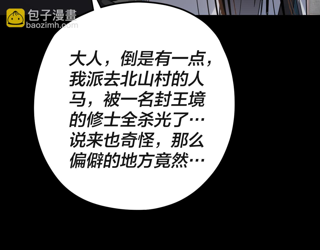 我！天命大反派（隔週雙更） - 第103話 夭夭(3/3) - 4