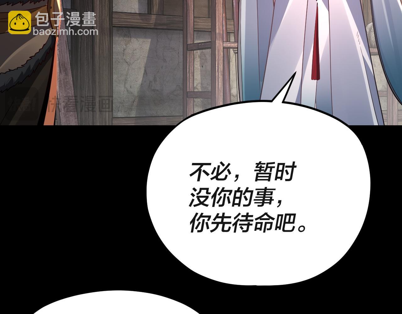 我！天命大反派（隔週雙更） - 第103話 夭夭(3/3) - 1