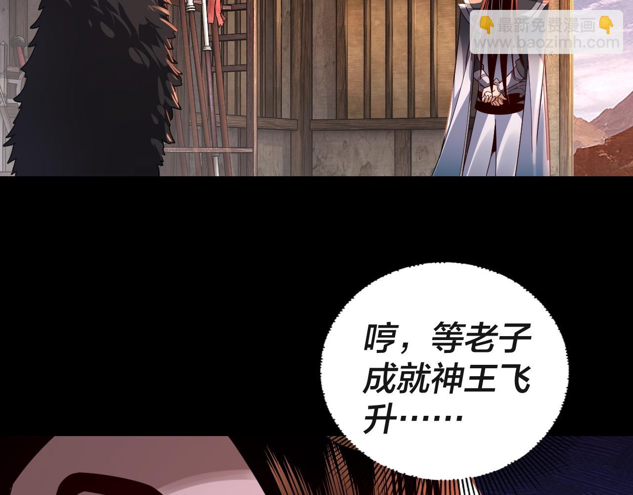 我！天命大反派（隔週雙更） - 第103話 夭夭(3/3) - 3