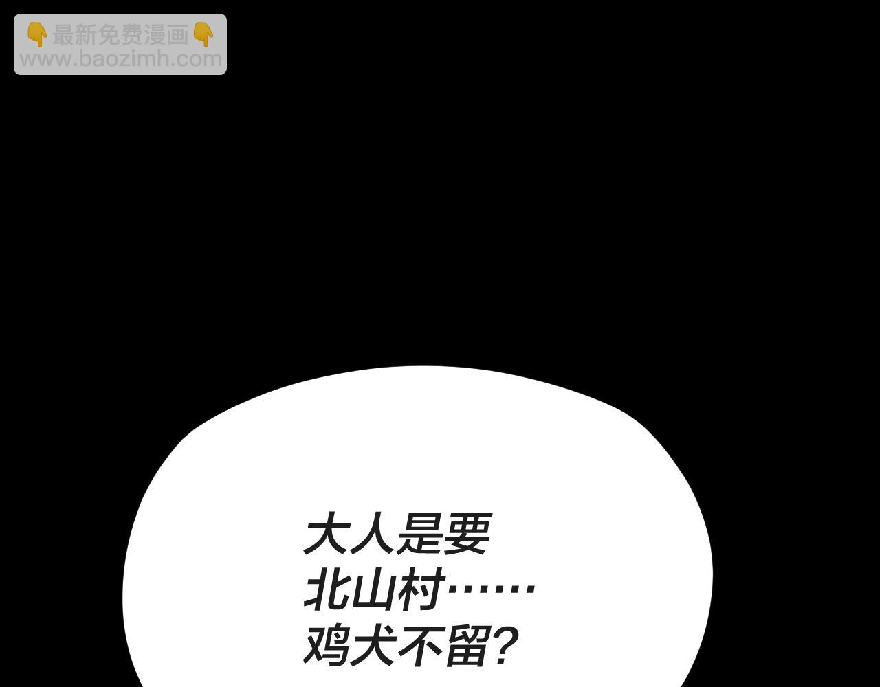 我！天命大反派（隔週雙更） - 第103話 夭夭(3/3) - 6