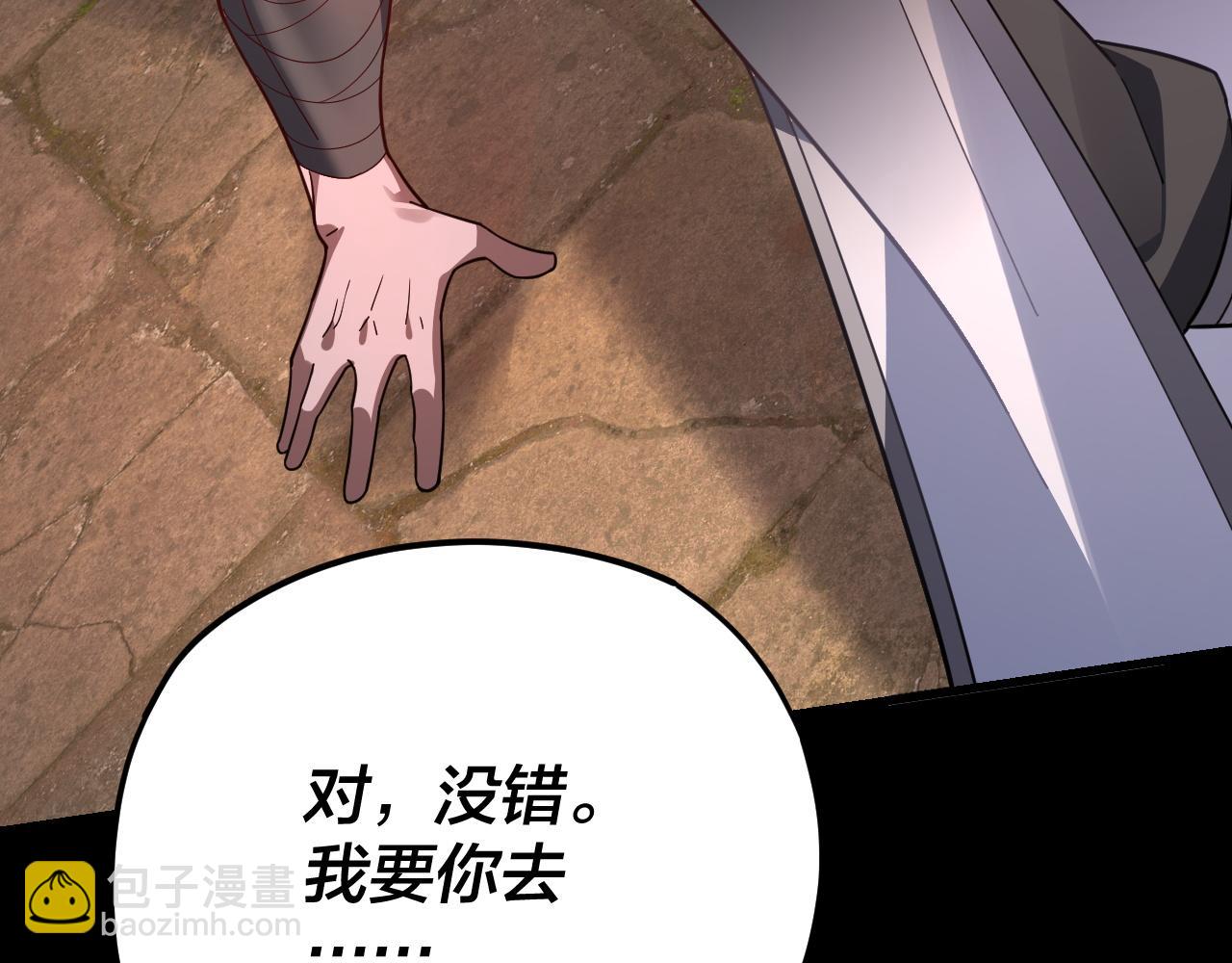 我！天命大反派（隔週雙更） - 第103話 夭夭(3/3) - 1