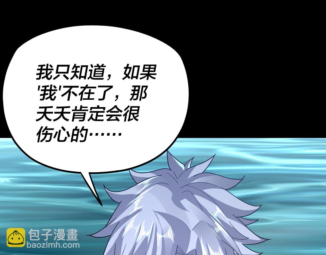 我！天命大反派（隔週雙更） - 第103話 夭夭(1/3) - 8