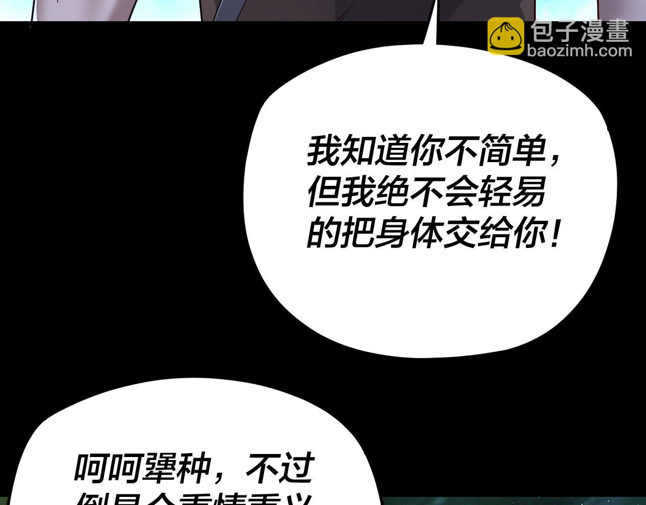 我！天命大反派（隔週雙更） - 第103話 夭夭(1/3) - 2