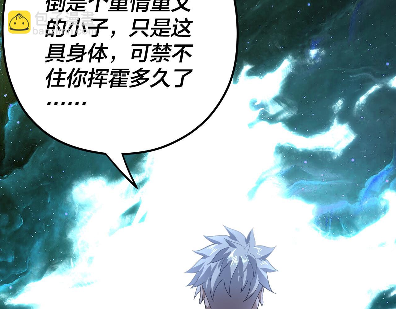 我！天命大反派（隔週雙更） - 第103話 夭夭(1/3) - 3