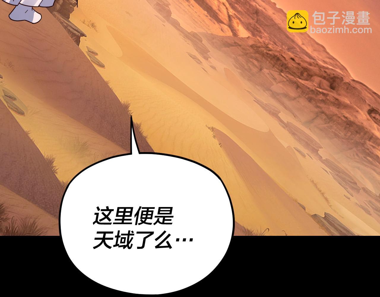 我！天命大反派（隔週雙更） - 第103話 夭夭(1/3) - 1