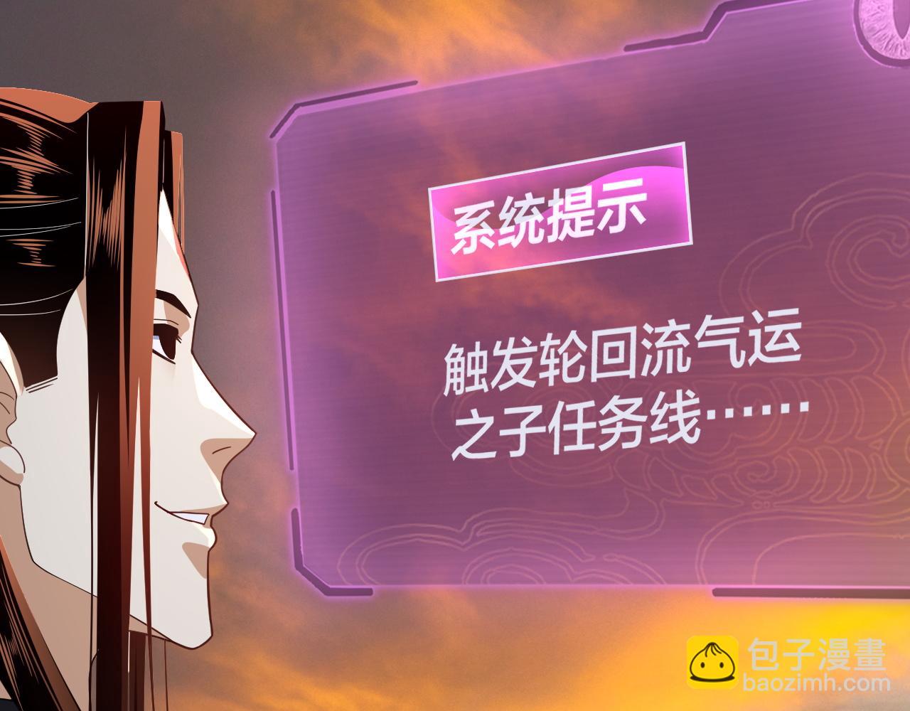 我！天命大反派（隔週雙更） - 第103話 夭夭(1/3) - 3