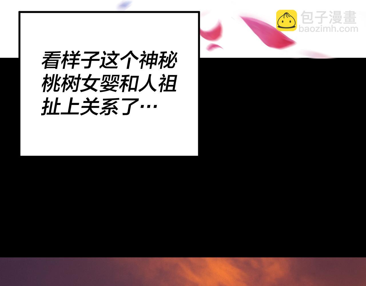 我！天命大反派（隔週雙更） - 第103話 夭夭(1/3) - 7