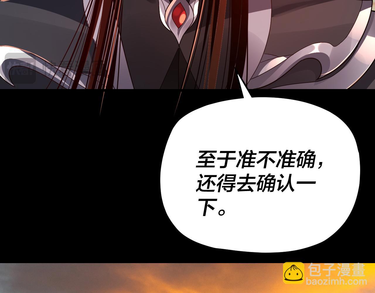 我！天命大反派（隔週雙更） - 第103話 夭夭(1/3) - 1