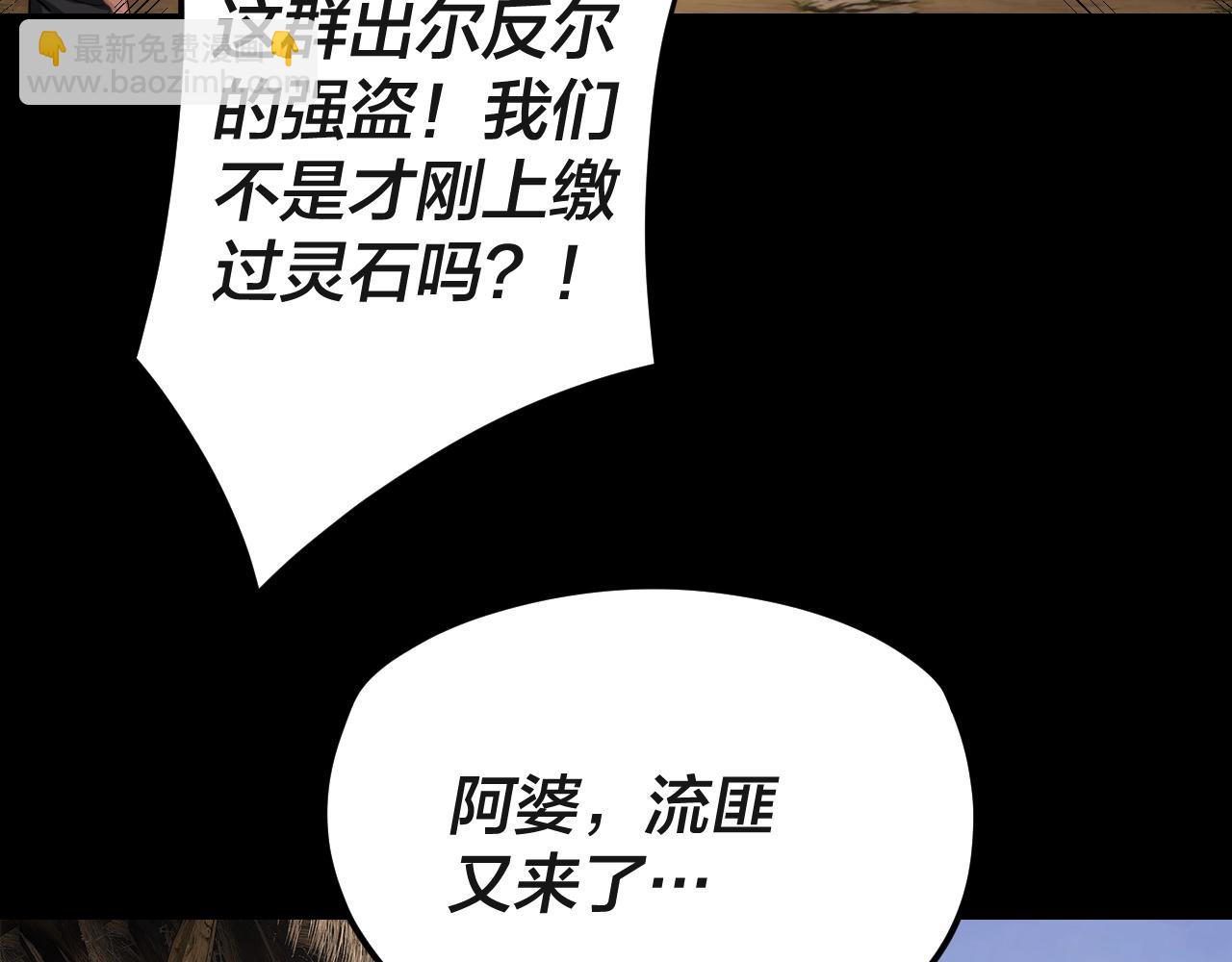 我！天命大反派（隔週雙更） - 第103話 夭夭(2/3) - 4