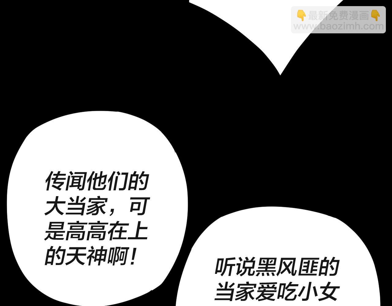 我！天命大反派（隔週雙更） - 第103話 夭夭(2/3) - 1