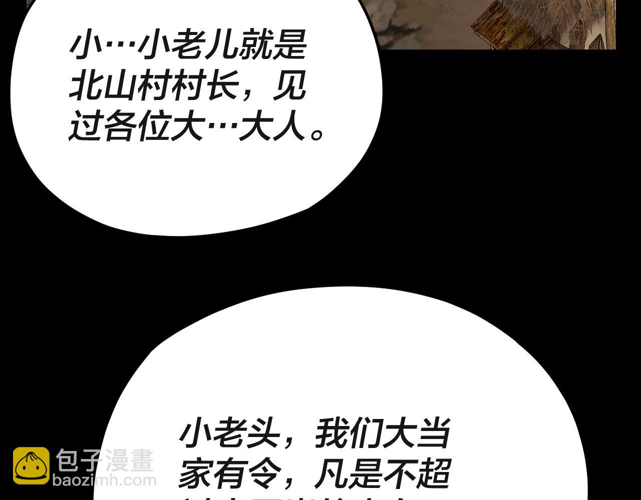 我！天命大反派（隔週雙更） - 第103話 夭夭(2/3) - 5