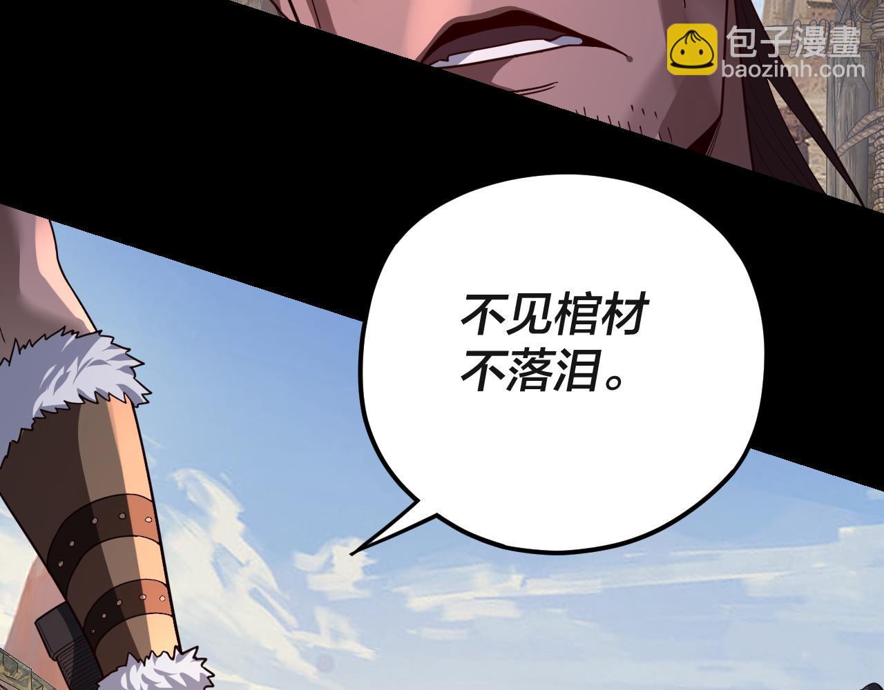 我！天命大反派（隔週雙更） - 第103話 夭夭(2/3) - 1