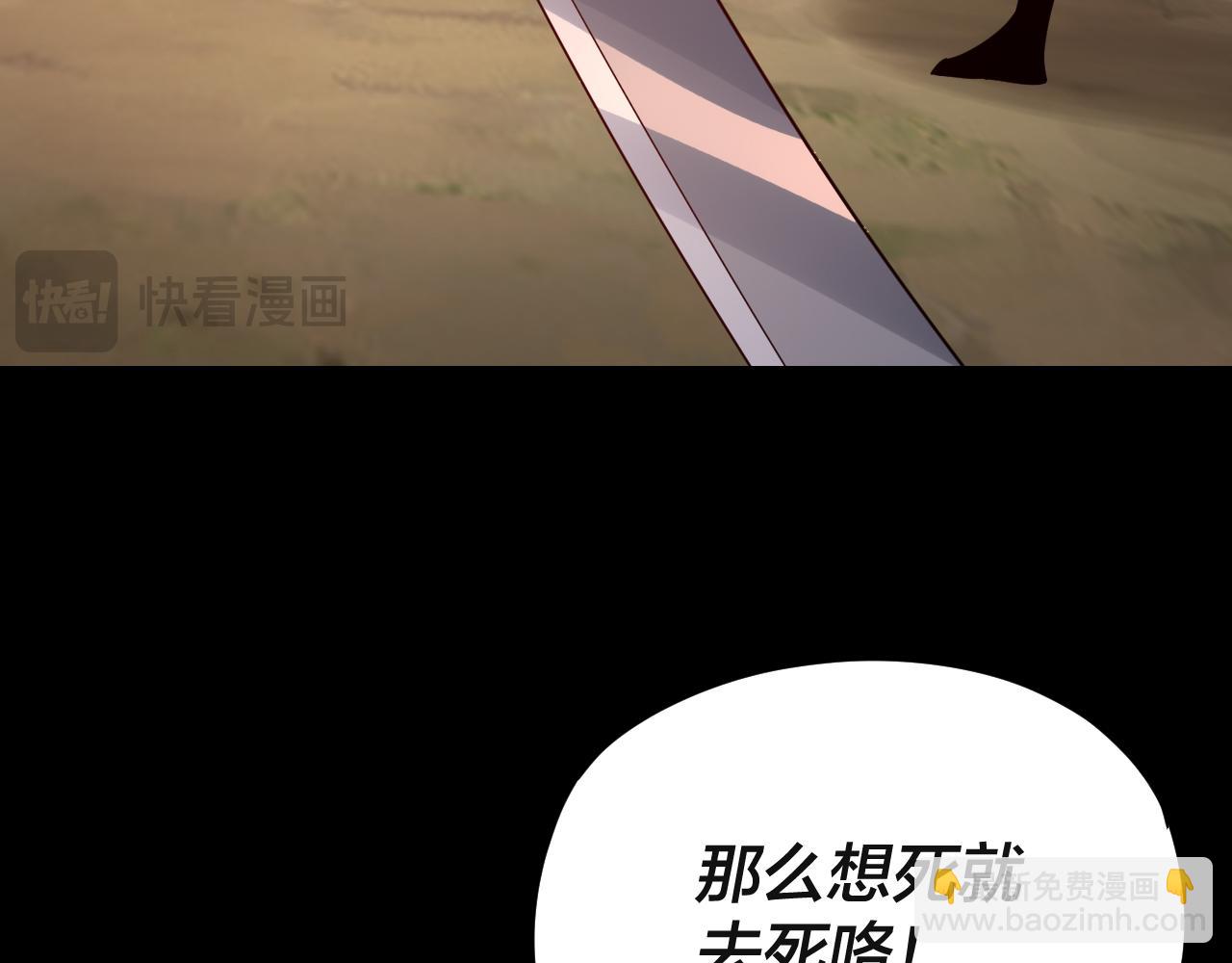 我！天命大反派（隔週雙更） - 第103話 夭夭(2/3) - 3