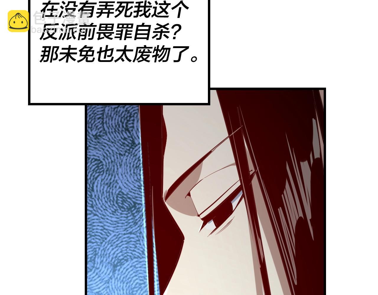 我！天命大反派（隔週雙更） - 第13話 權勢的味道(1/3) - 2