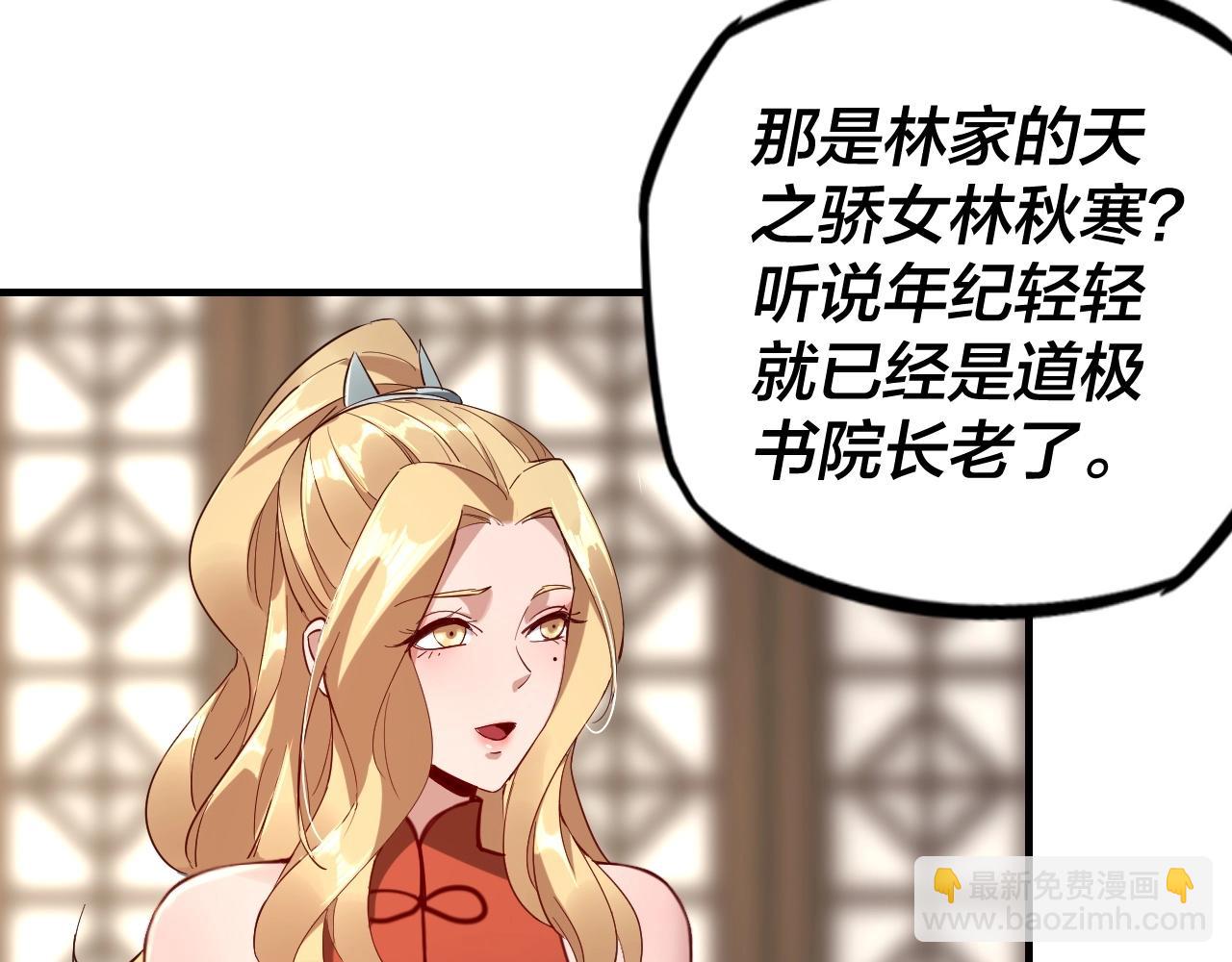 我！天命大反派（隔週雙更） - 第13話 權勢的味道(3/3) - 5