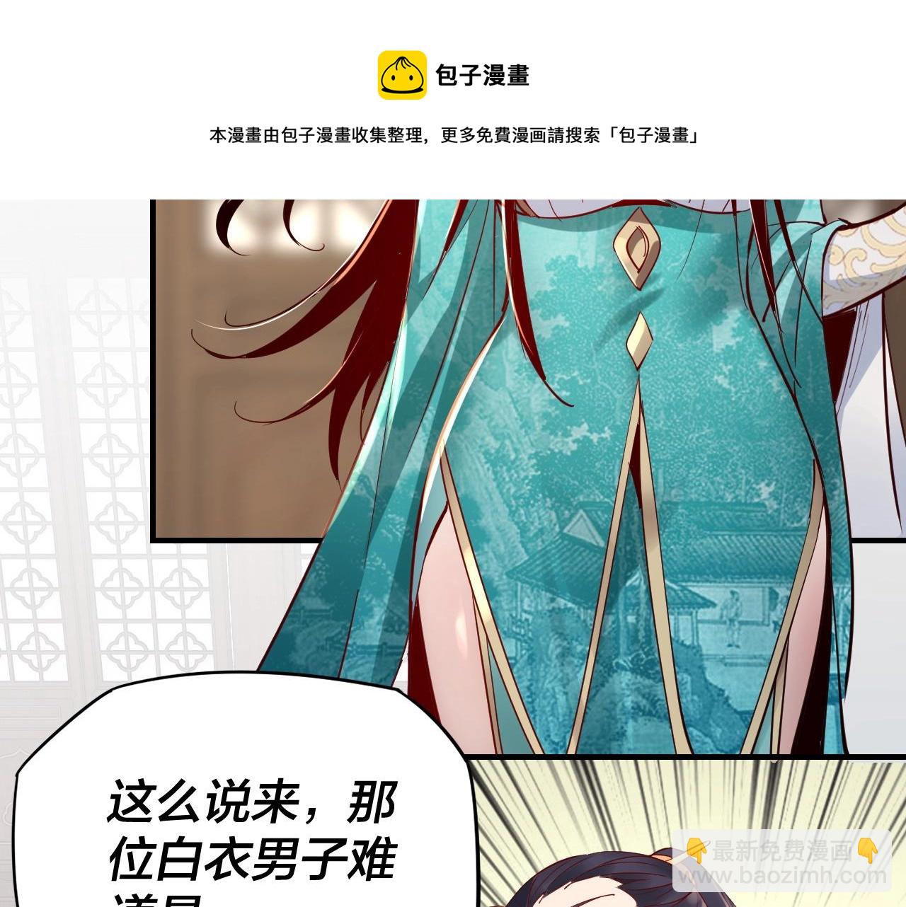 我！天命大反派（隔週雙更） - 第13話 權勢的味道(3/3) - 3