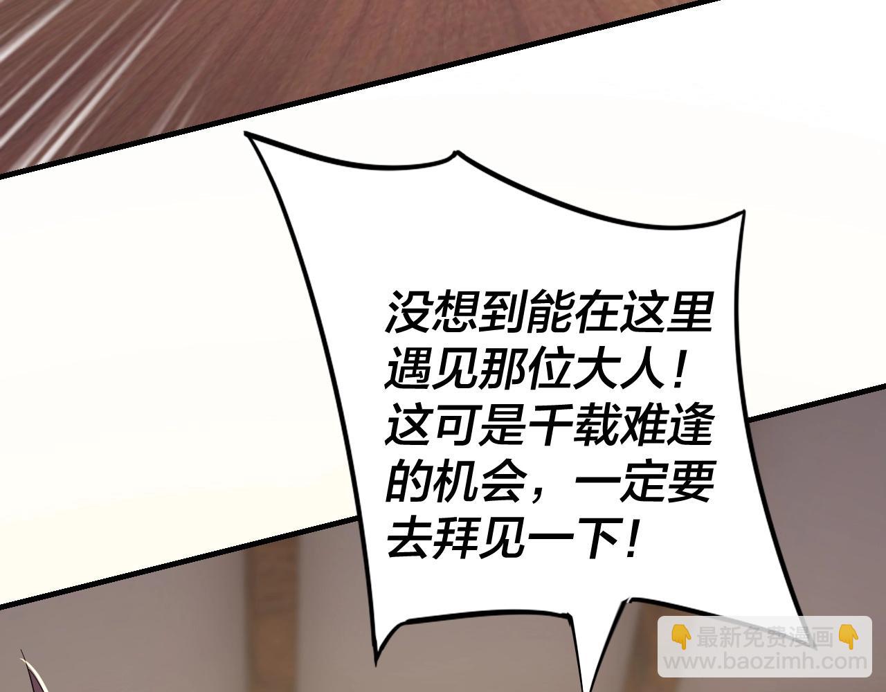 我！天命大反派（隔週雙更） - 第13話 權勢的味道(3/3) - 3